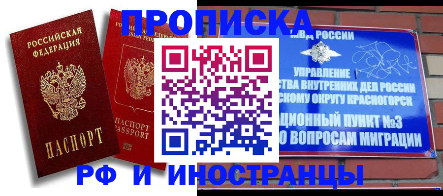 временная регистрация купить в Сасово